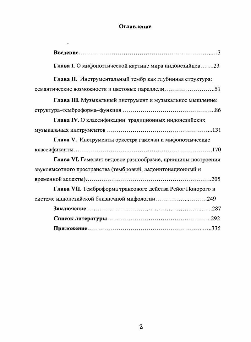 "Глава I. О мифопозтической картине мира индонезийцев 