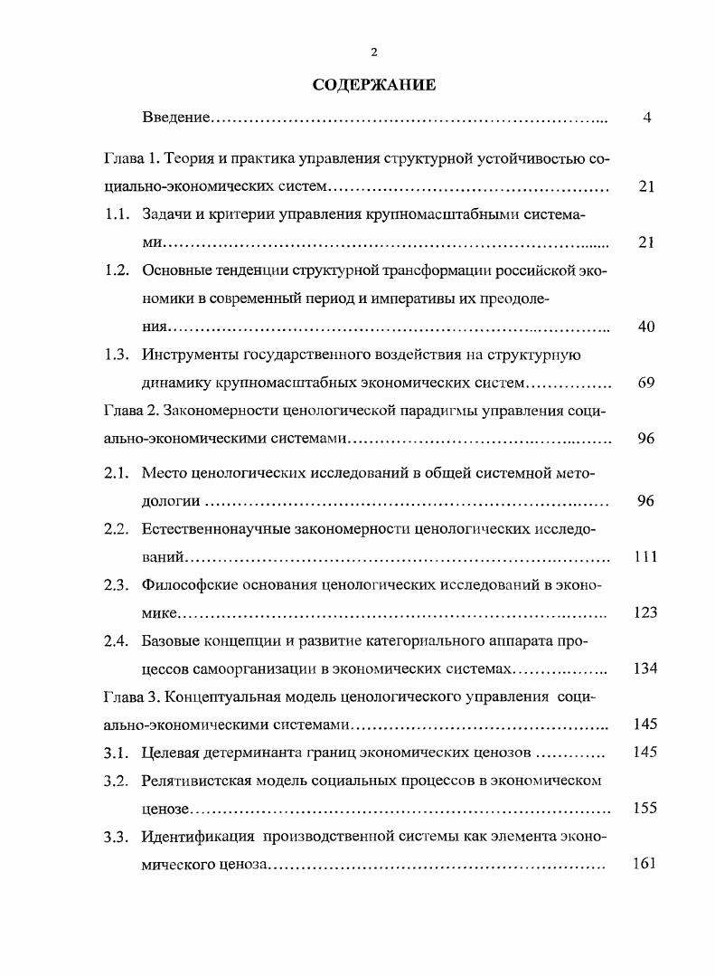 "1.1. Задачи и критерии управления крупномасштабными системами 