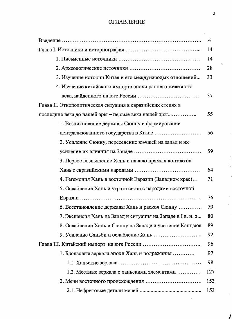 "Глава I. Источники и историография. 