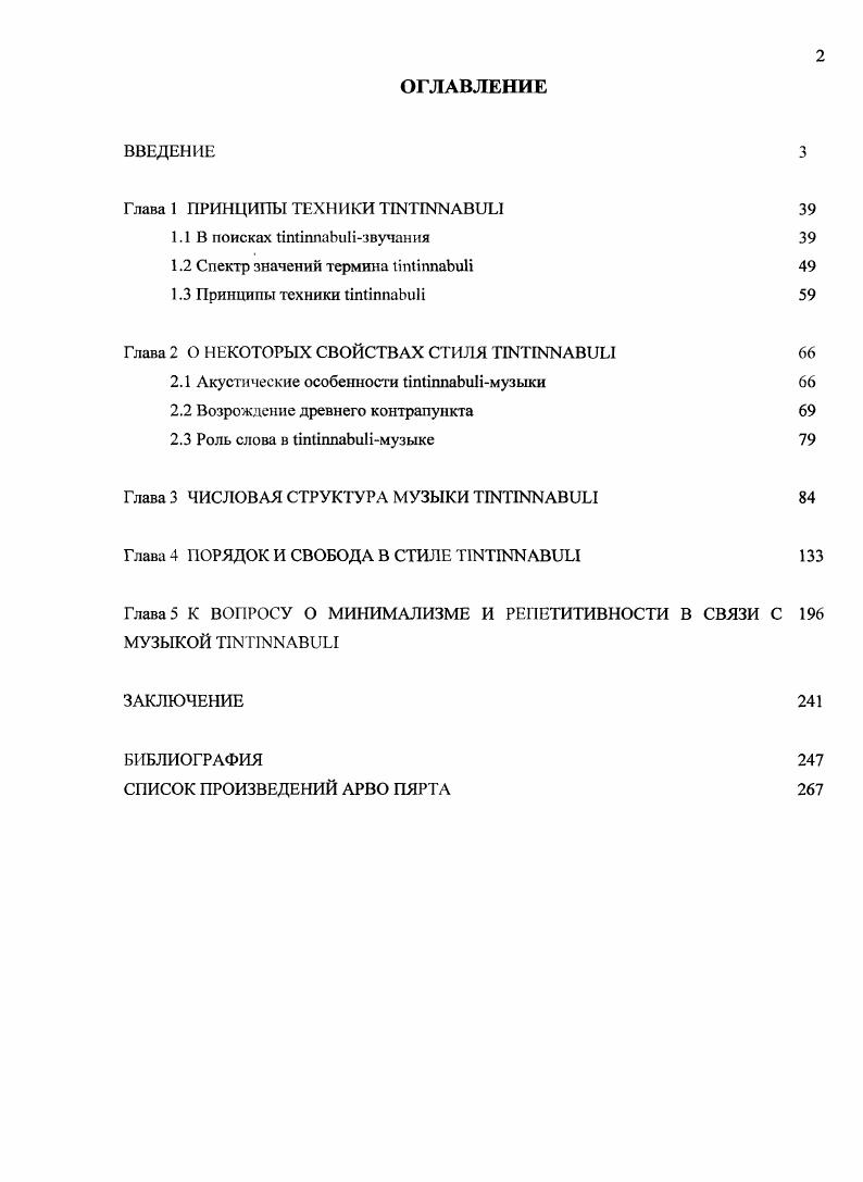 "Глава 2 О НЕКОТОРЫХ СВОЙСТВАХ СТИЛЯ III 