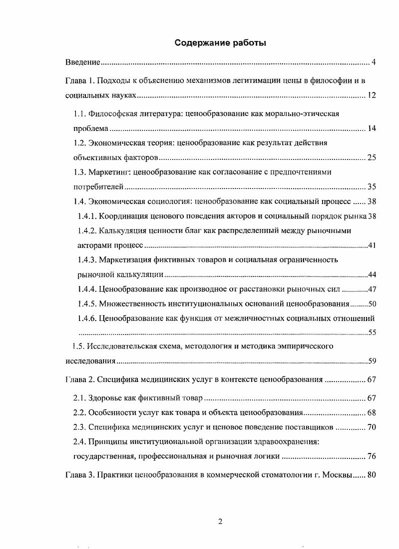 "1.1. Философская литература ценообразование как моральноэтическая проблема.