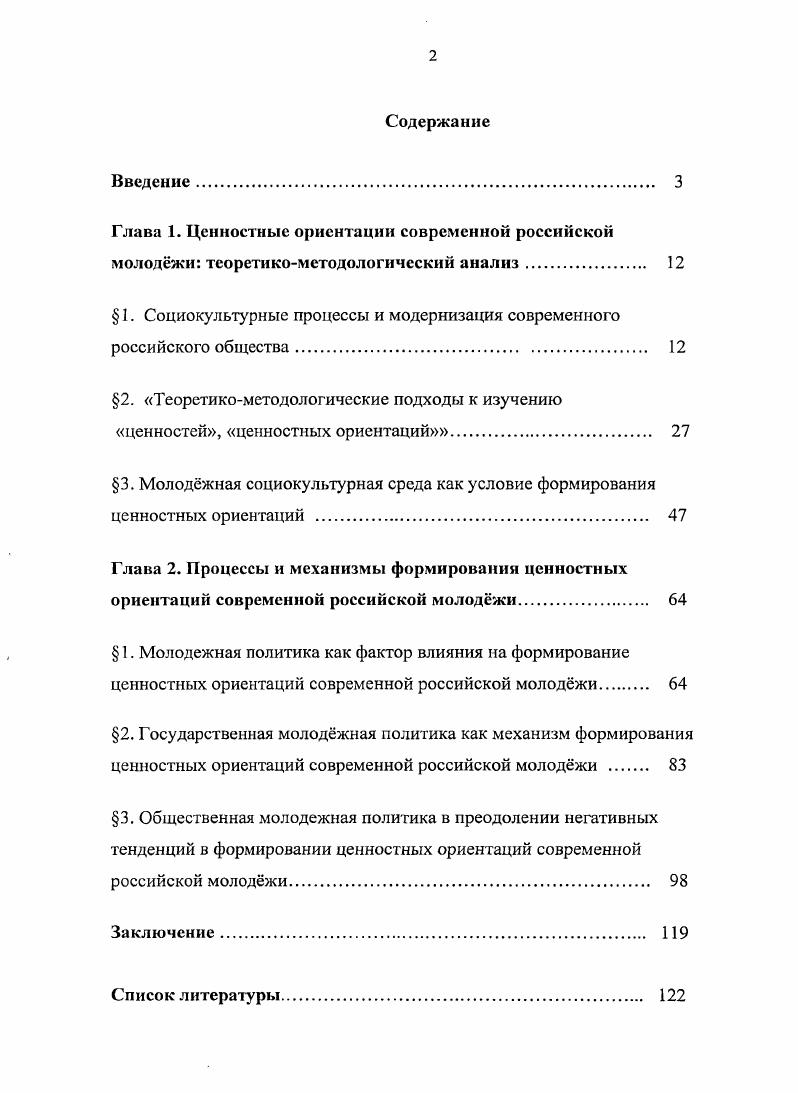 "1. Социокультурные процессы и модернизация современного российского общества. 