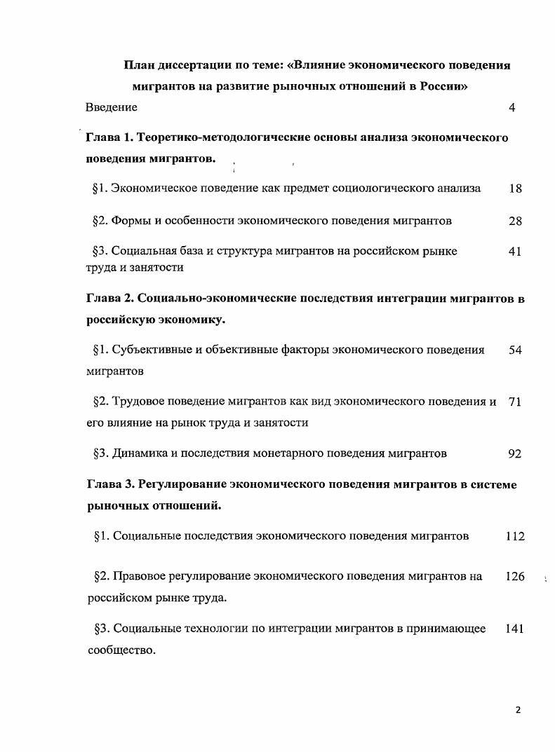 " 1. Экономическое поведение как предмет социологического анализа 