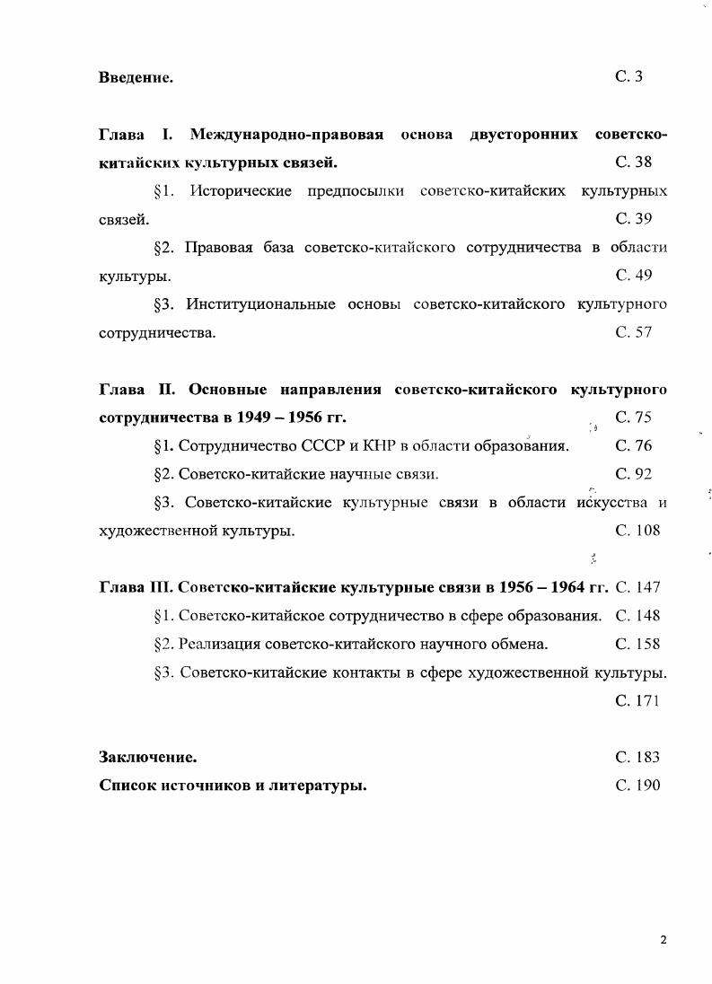 "1. Исторические предпосылки советскокитайских культурных связей. С. 