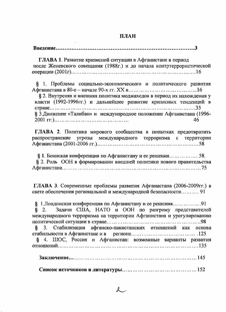 " 1. Проблемы социальноэкономического и политического развития