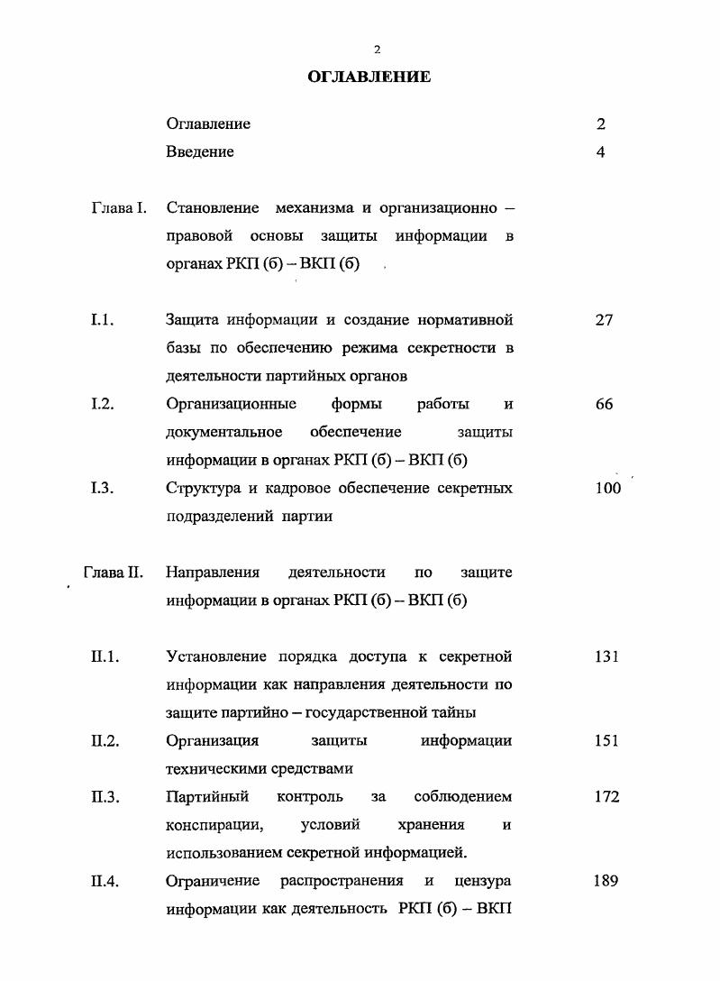 "документальное обеспечение защиты