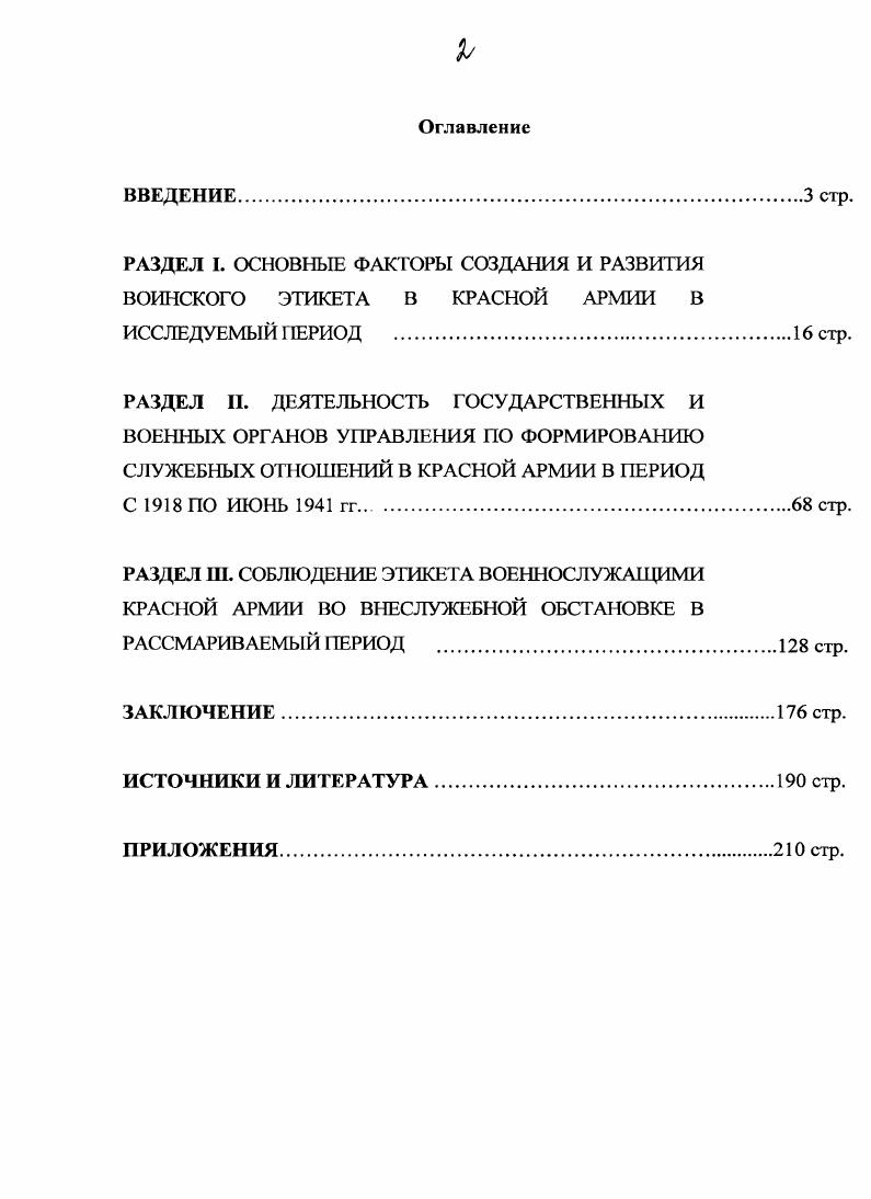 "Важность данного исследования определяется необходимостью всестороннего изучения и критической оценки деятельности органов государственного и военного управления по созданию и развитию воинского этикета РККА в  июне г., использования данного опыта для решения новых задач, возникающих в ходе строительства Вооруженных Сил Российской Федерации.