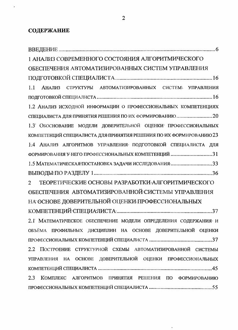 "1.1 Анализ структуры автоматизированных систем управления подготовкой специалиста