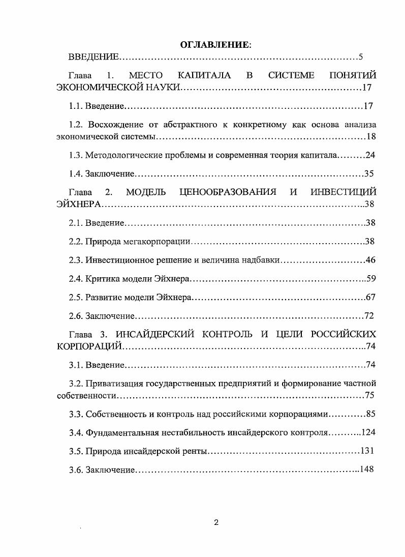 "Глава 1. МЕСТО КАПИТАЛА В СИСТЕМЕ ПОНЯТИЙ ЭКОНОМИЧЕСКОЙ НАУКИ