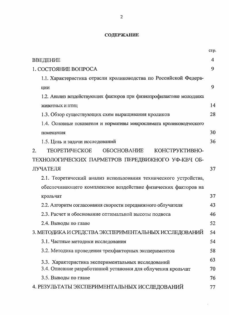 "1.1. Характеристика отрасли кролиководства по Российской Федерации 