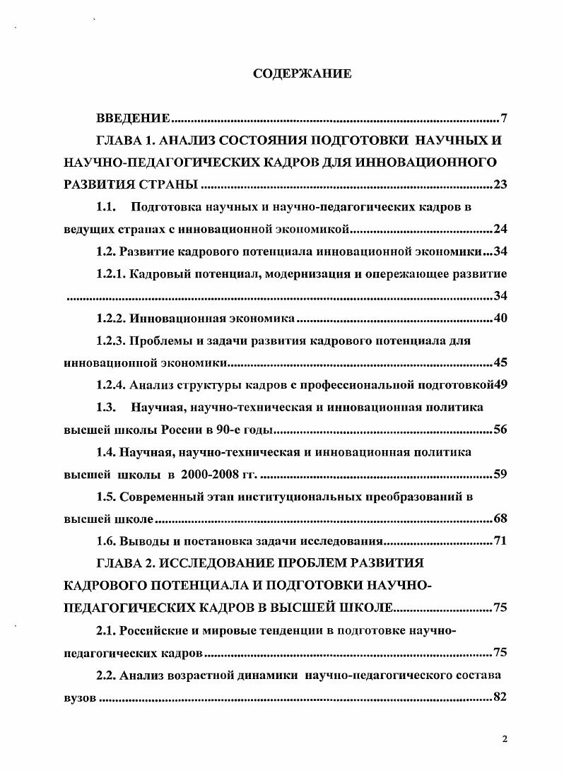 "1.2. Развитие кадрового потенциала инновационной экономики.