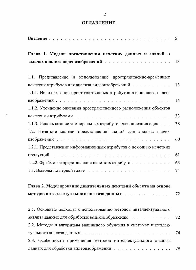 "1.1.1. Использование пространственных атрибутов для анализа видеоизображений 