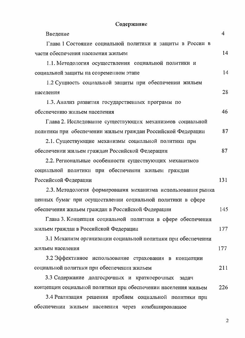 "1.2 Сущность социальной защиты при обеспечении жильем населения