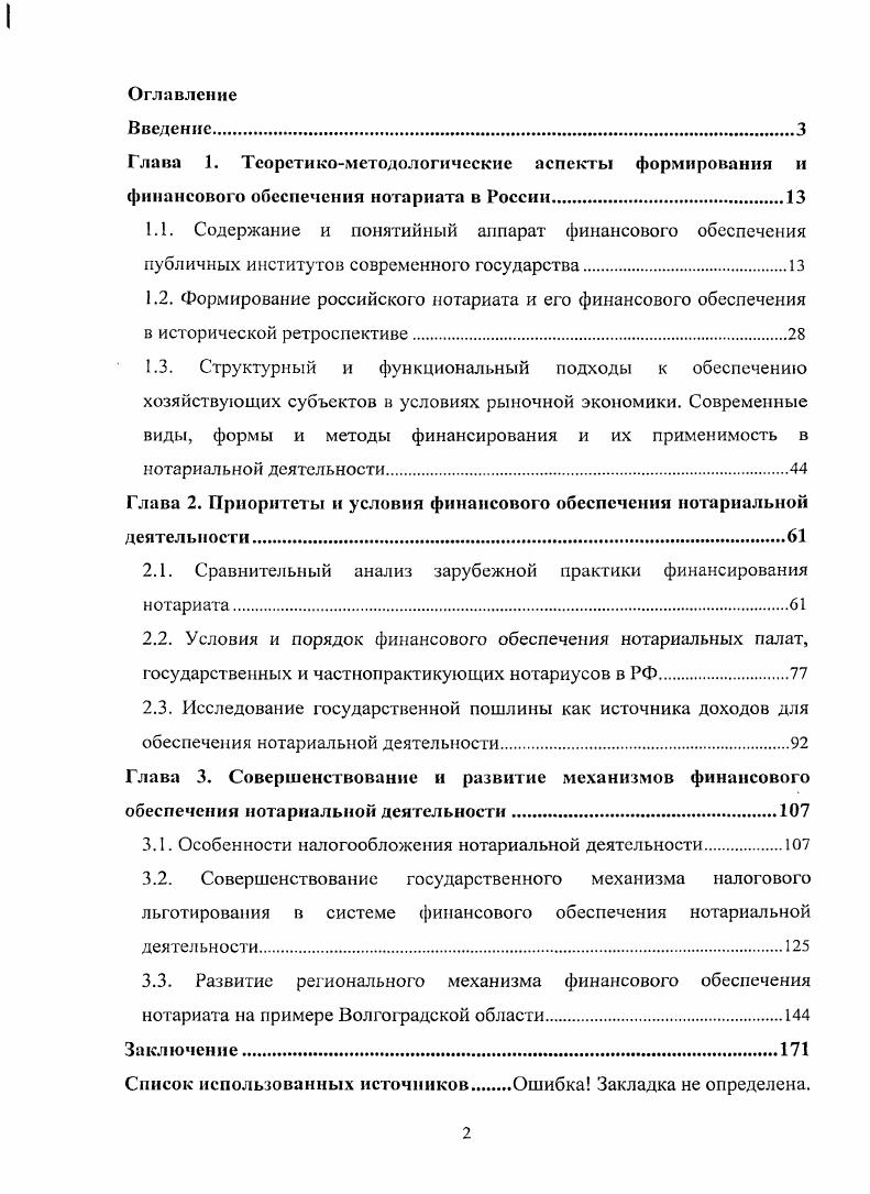 "Глава 2. Приоритеты и условия финансового обеспечения нотариальной деятельности.