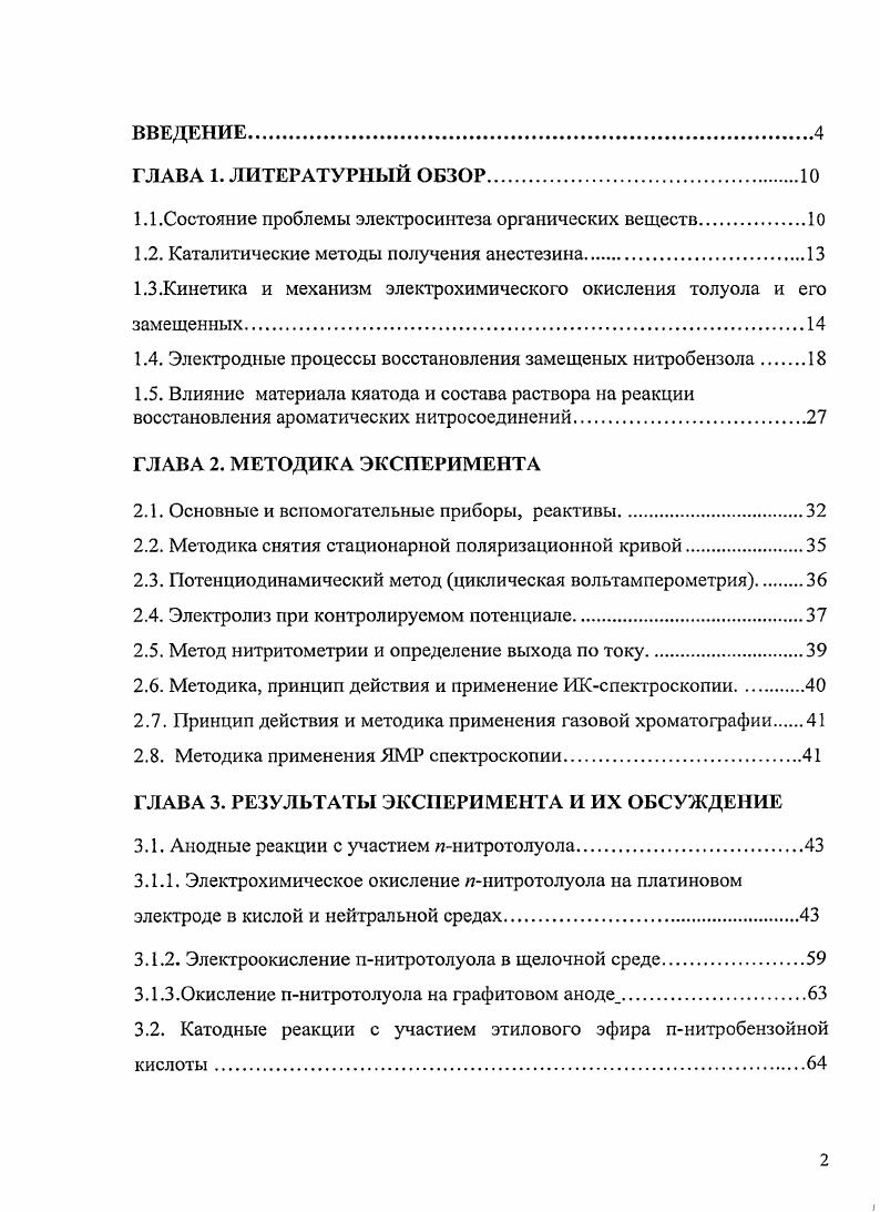 "1.1.Состояние проблемы электросинтеза органических веществ