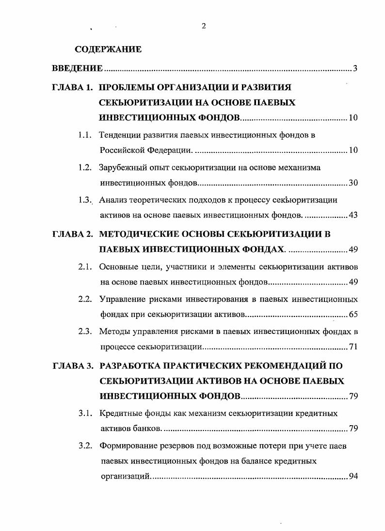 "1.1. Тенденции развития паевых инвестиционных фондов в Российской Федерации.