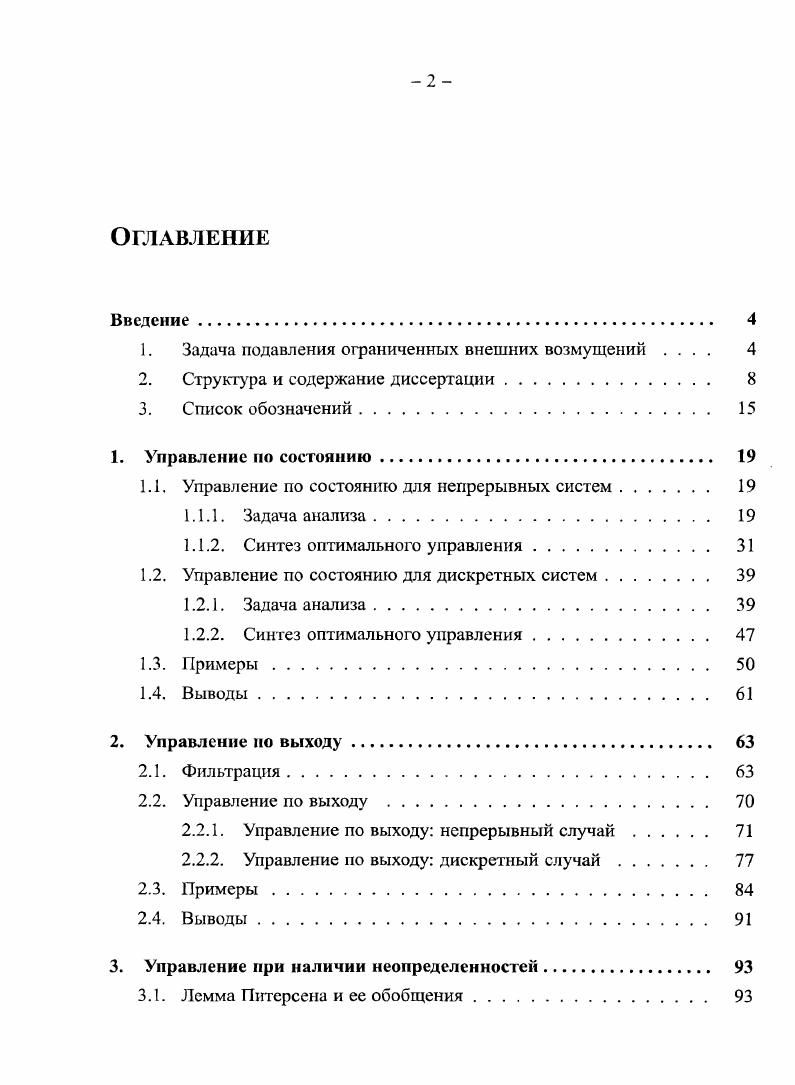 "1. Задача подавления ограниченных внешних возмущений 