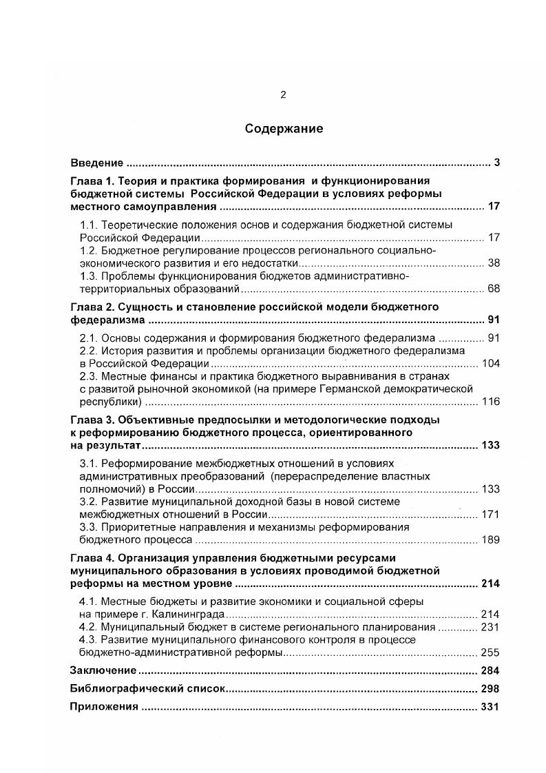 "1.3. Проблемы функционирования бюджетов административнотерриториальных образований.