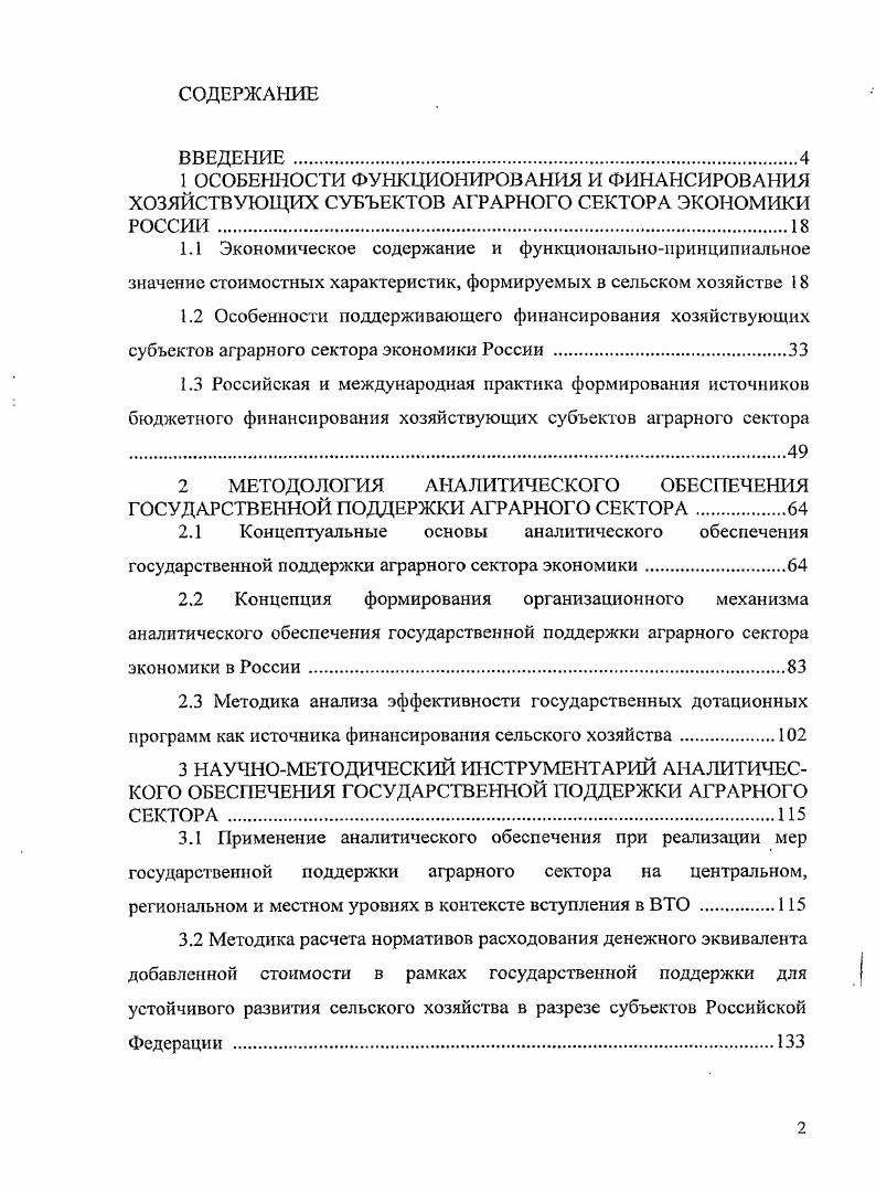 "1.1 Экономическое содержание и функциональнопринципиальное
