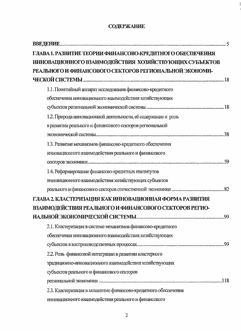 "субъектов региональной экономической системы 