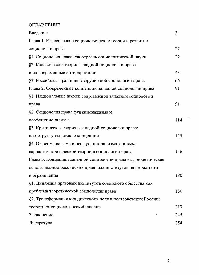 "Г лава 1. Классические социологические теории и развитие социологии права 