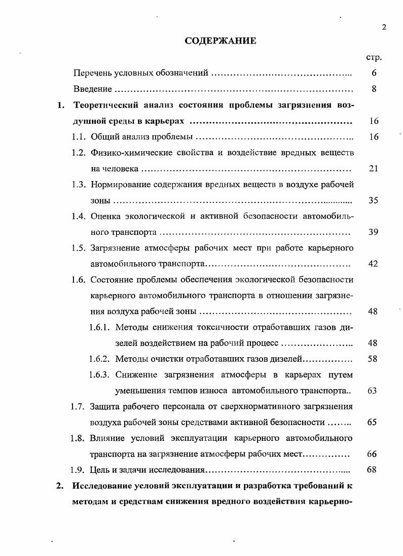 "1. Теоретический анализ состояния проблемы загрязнения воздушной среды в карьерах . 