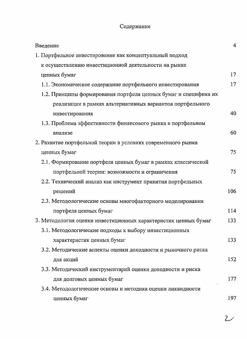 "1. Портфельное инвестирование как концептуальный подход