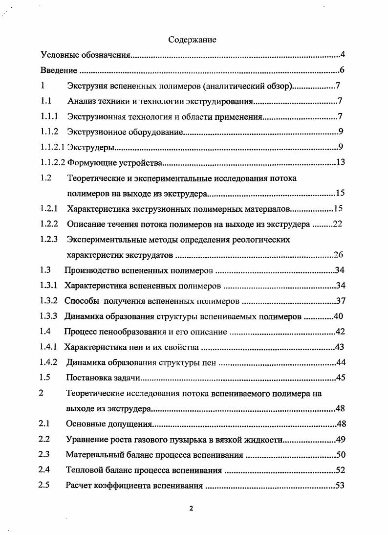 "1 Экструзия вспененных полимеров аналитический обзор
