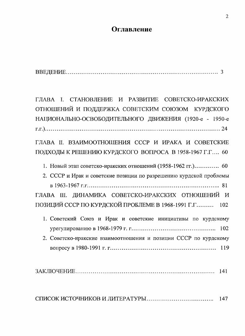 "1. Новый этап советскоиракских отношений  гг.. 