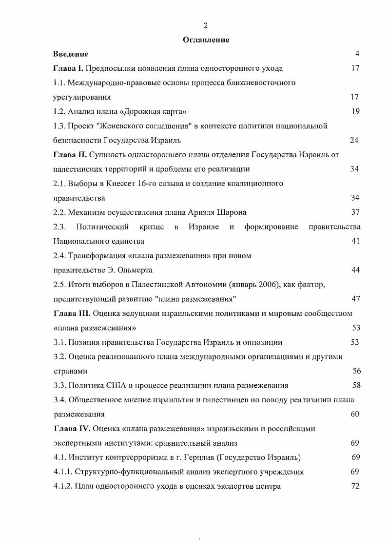 "Глава I. Предпосылки появления плана одностороннего ухода 