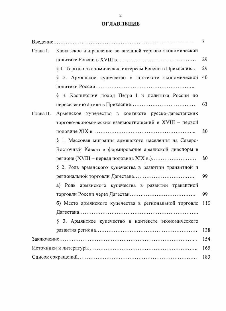 "Глава I. Кавказское направление во внешней торговоэкономической