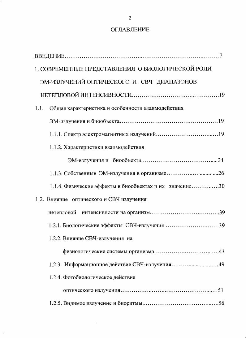 "1.1. Общая характеристика и особенности взаимодействия ЭМизлучения и биообъекта.