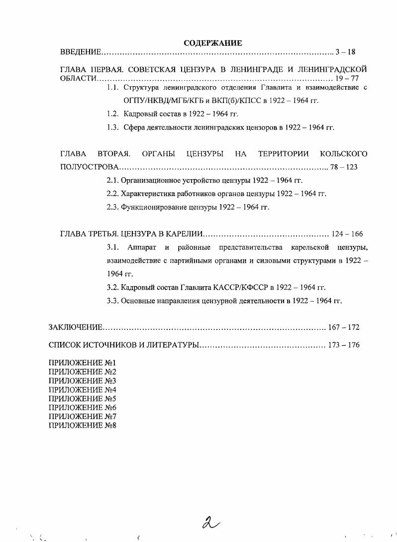 "ГЛАВА ПЕРВАЯ. СОВЕТСКАЯ ЦЕНЗУРА В ЛЕНИНГРАДЕ И ЛЕНИНГРАДСКОЙ ОБЛАСТИ