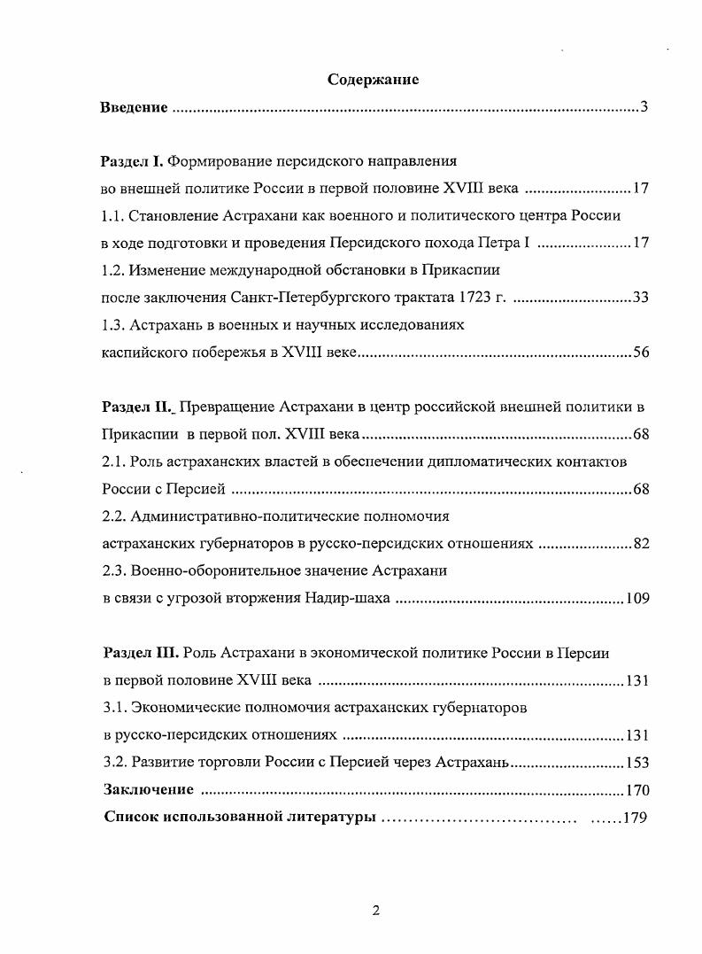 "Раздел I. Формирование персидского направления