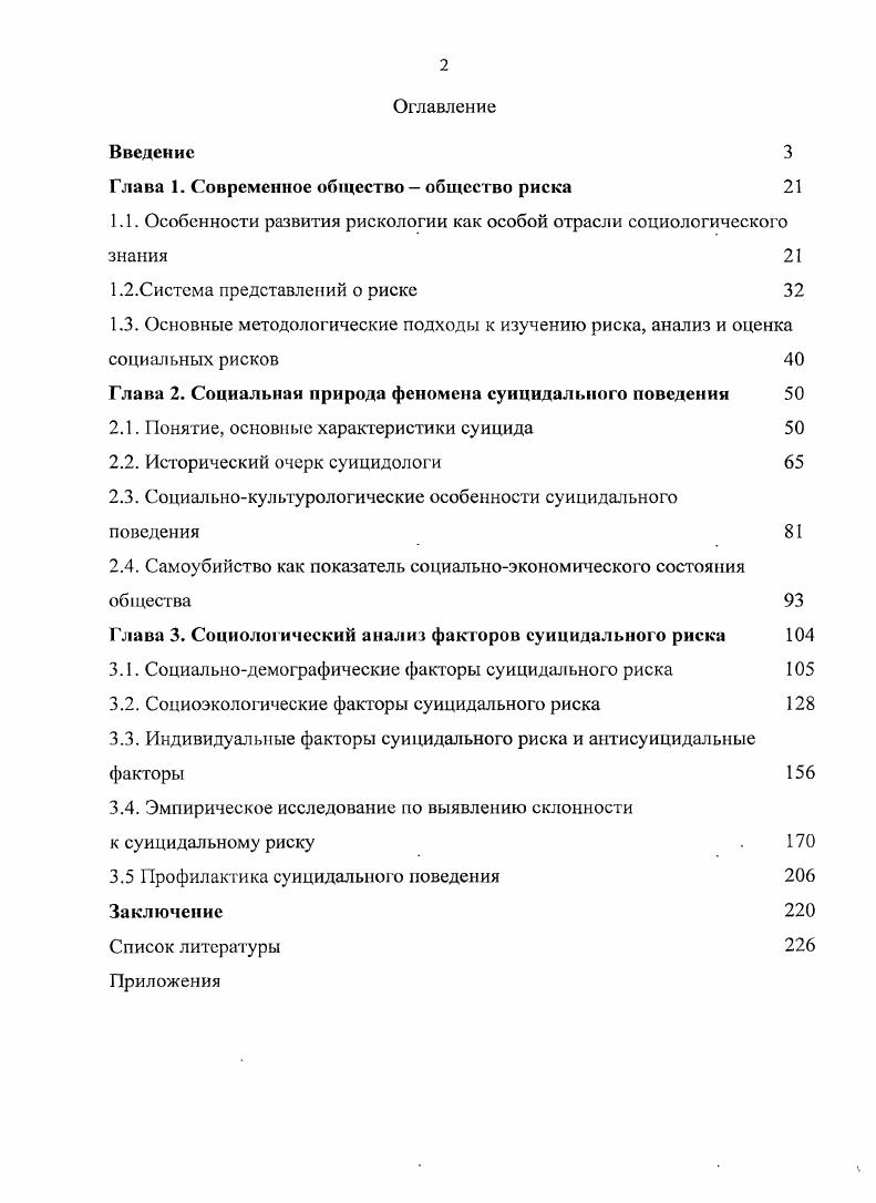 "Глава 1. Современное общество  общество риска 