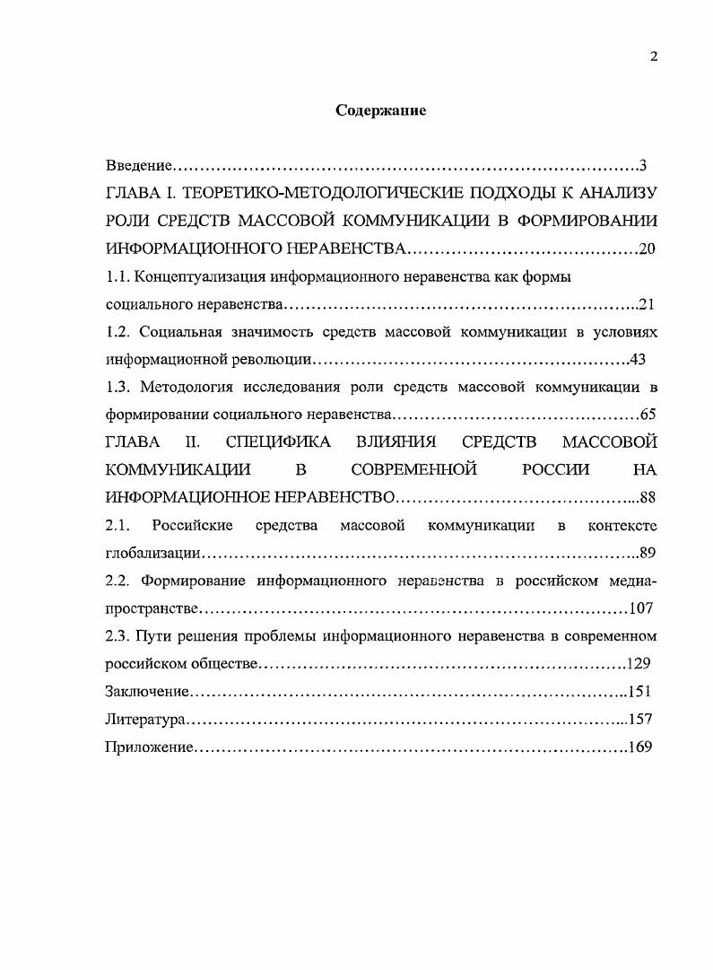 "1.1. Концептуализация информационного неравенства как формы социального неравенства.