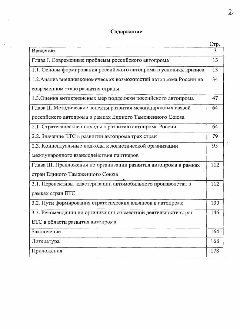 "Глава I. Современные проблемы российского автопрома 
