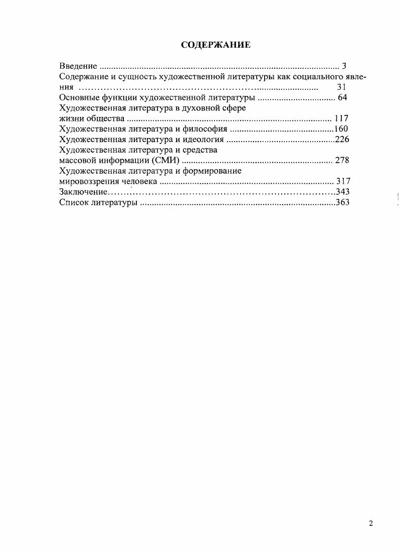 "Содержание и сущность художественной литературы как социального явления 