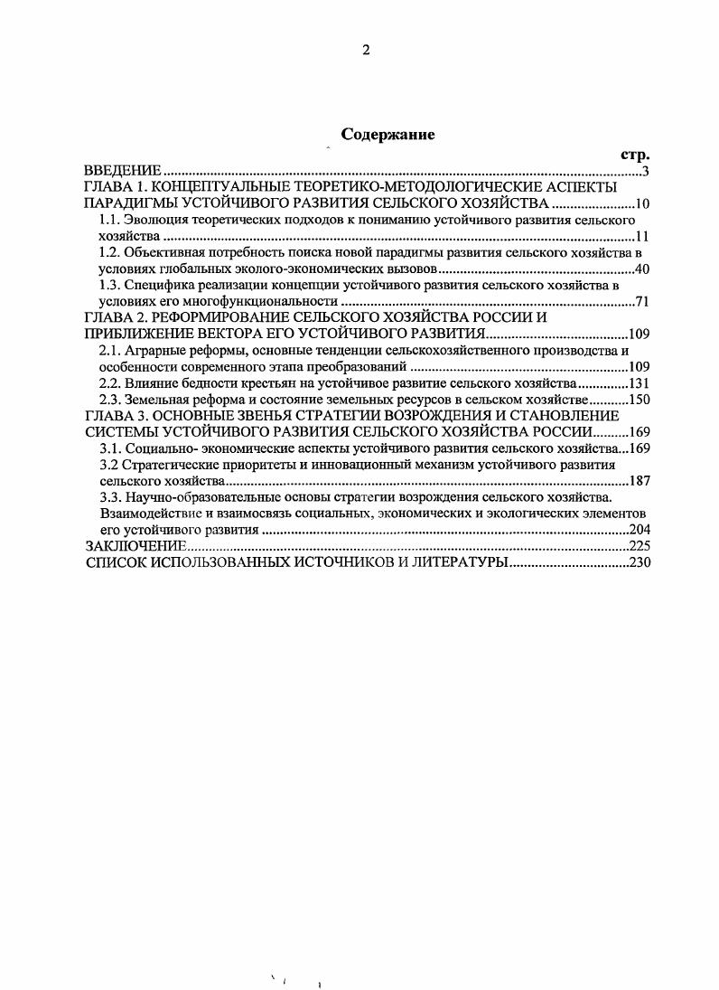 "2.2. Влияние бедности крестьян на устойчивое развитие сельского хозяйства