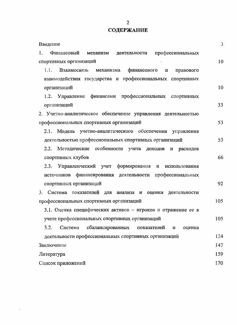 "1. Финансовый механизм деятельности профессиональных спортивных организаций