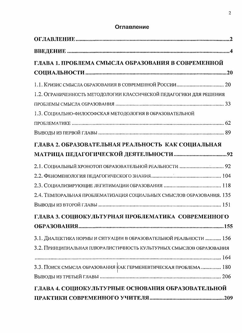 "ГЛАВА 1. ПРОБЛЕМА СМЫСЛА ОБРАЗОВАНИЯ В СОВРЕМЕННОЙ СОЦИАЛЬНОСТИ