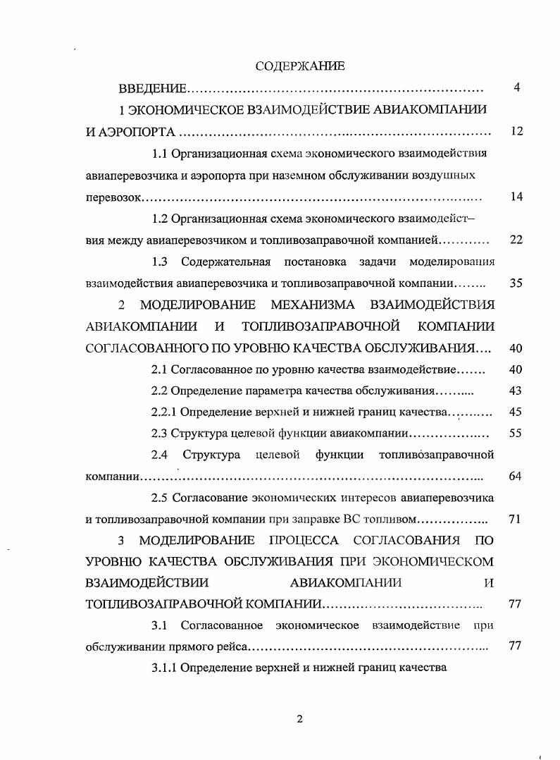 "1 ЭКОНОМИЧЕСКОЕ ВЗАИМОДЕЙСТВИЕ АВИАКОМПАНИИ И АЭРОПОРТА. 