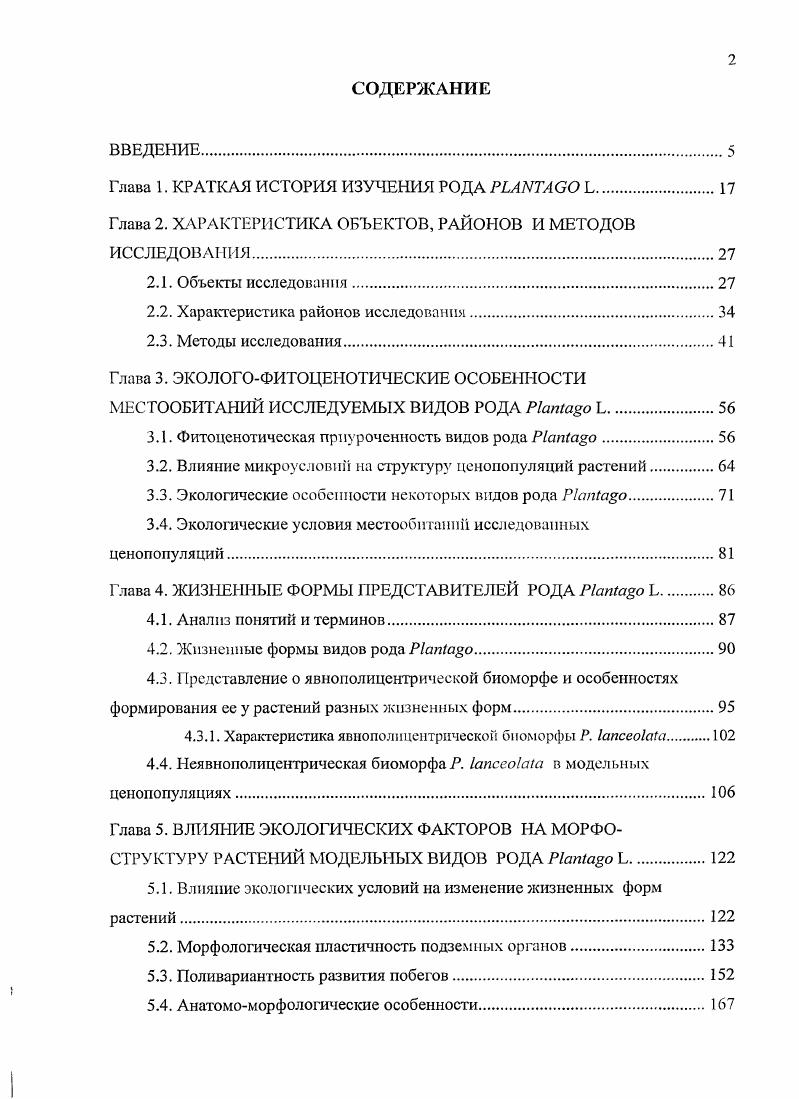 "Глава 1. КРАТКАЯ ИС ТОРИЯ ИЗУЧЕНИЯ РОДА Ь