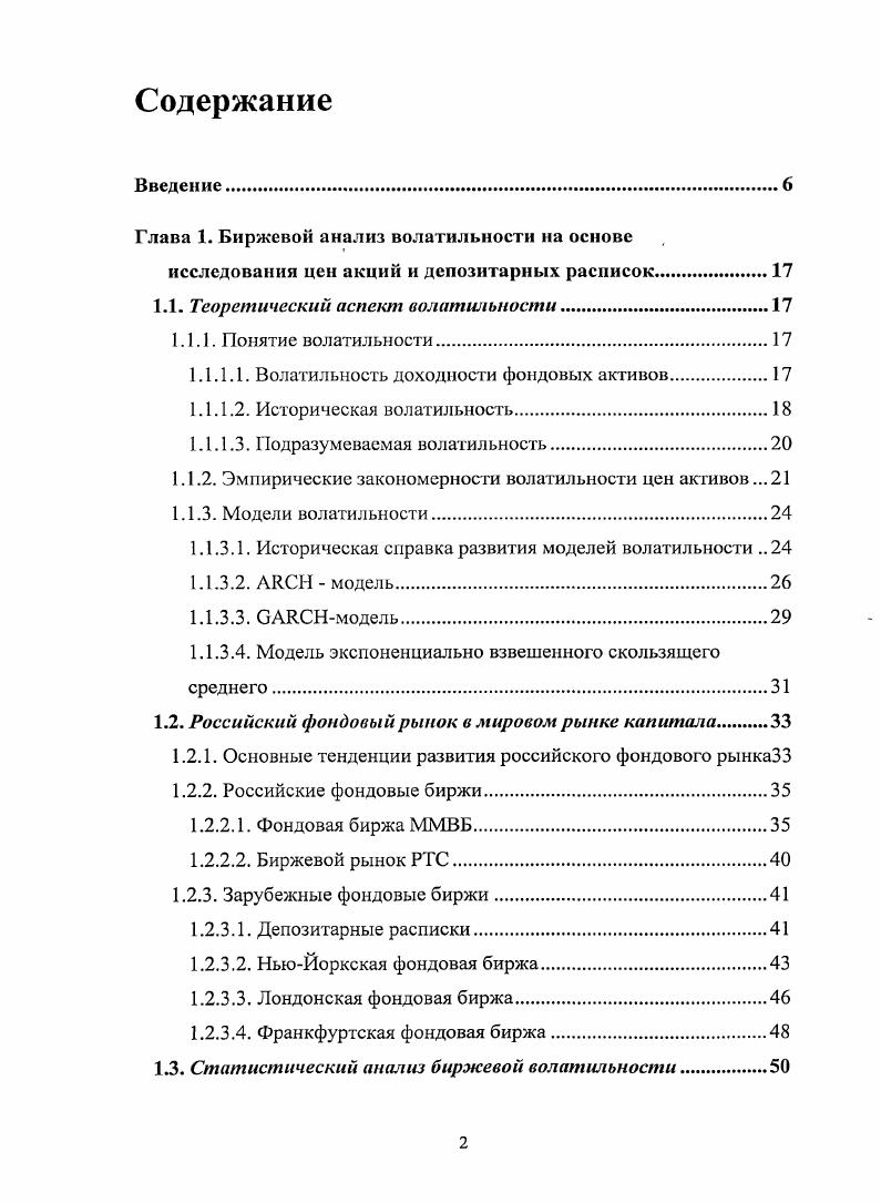 "Глава 1. Биржевой анализ волатильности на основе