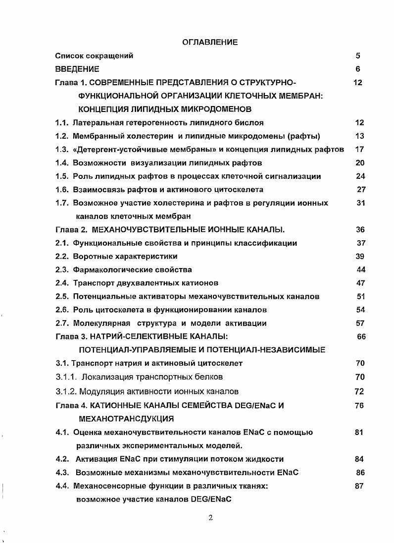 "Глава 1. СОВРЕМЕННЫЕ ПРЕДСТАВЛЕНИЯ О СТРУКТУРНО 