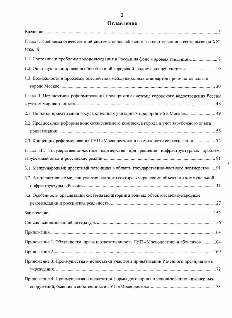 "1.1. Состояние и проблемы водопользования в России на фоне мировых тенденций.