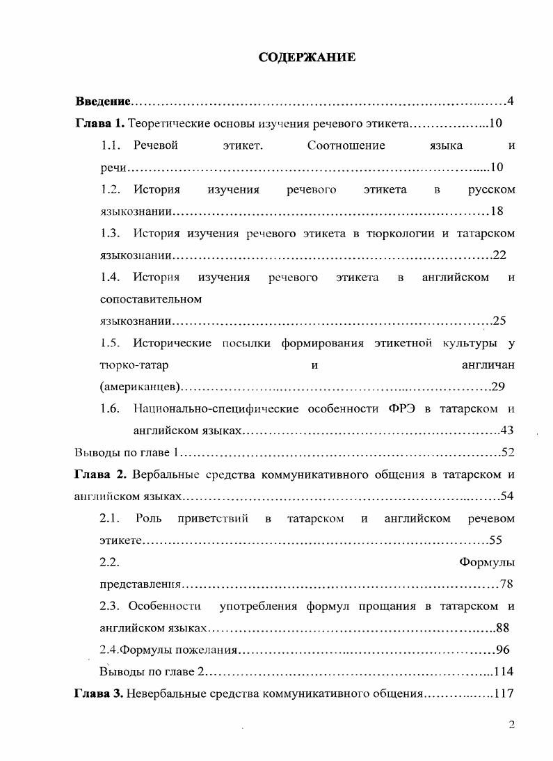 "Глава 1. Теоретические основы изучения речевого этикета