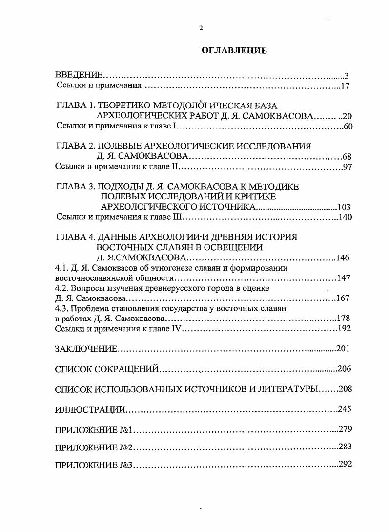 "ГЛАВА 1. ТЕОРЕТИКОМЕТОДОЛОГИЧЕСКАЯ БАЗА
