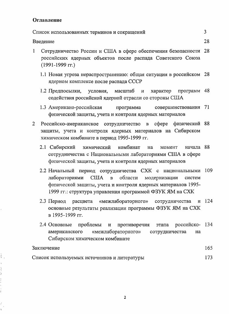 "Список использованных терминов и сокращений Введение