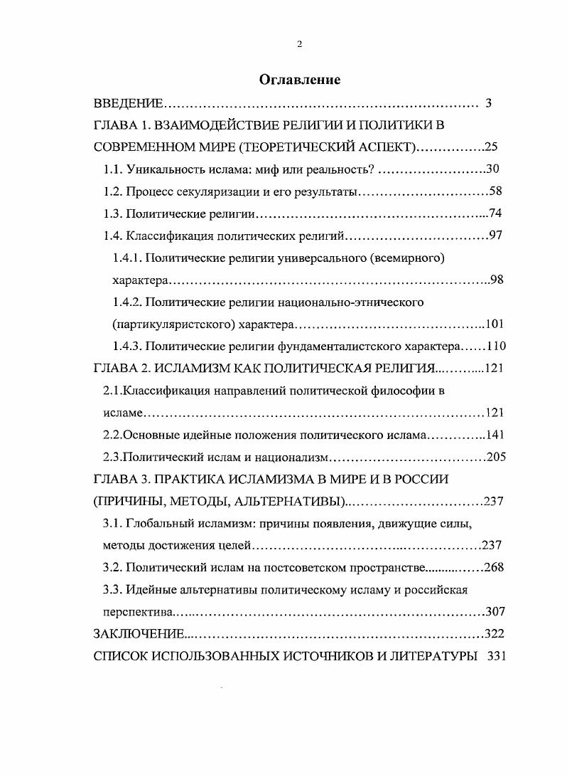 "ГЛАВА 1. ВЗАИМОДЕЙСТВИЕ РЕЛИГИИ И ПОЛИТИКИ В СОВРЕМЕННОМ МОТЕ ТЕОРЕТИЧЕСКИЙ АСПЕКТ.